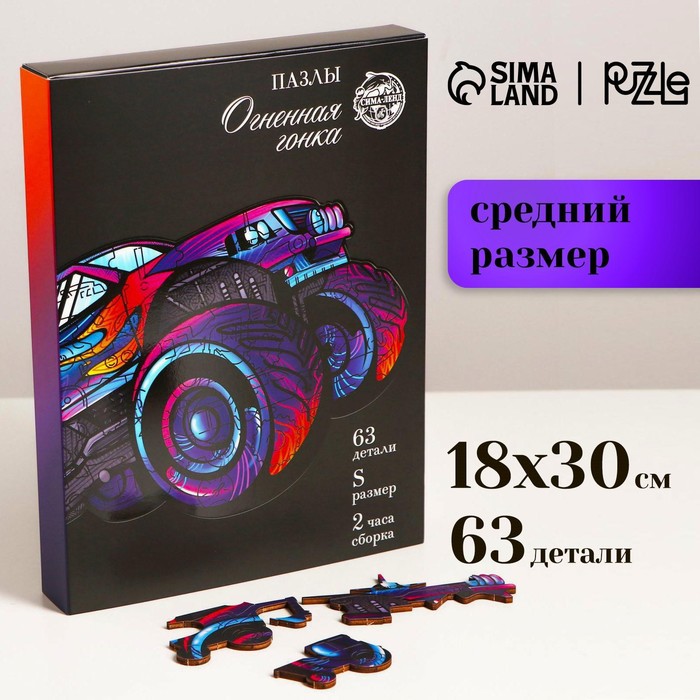 

Пазлы фигурные «Огненная гонка», с предсказанием