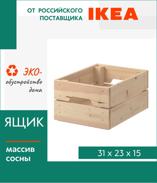 

Ящик Кнагглиг, деревянный, 31х23х15 см, Кнагглиг