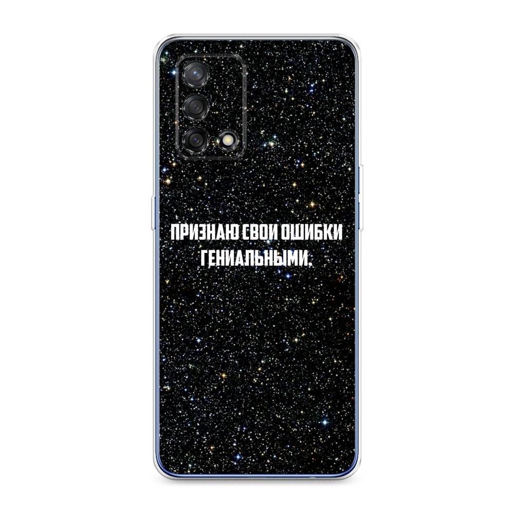 

Чехол на OPPO A74 4G "Признаю свои ошибки гениальными", Черный;белый, 256050-6