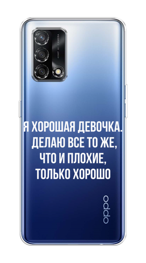 

Чехол на OPPO A74 4G "Хорошая девочка", Серебристый, 256050-6