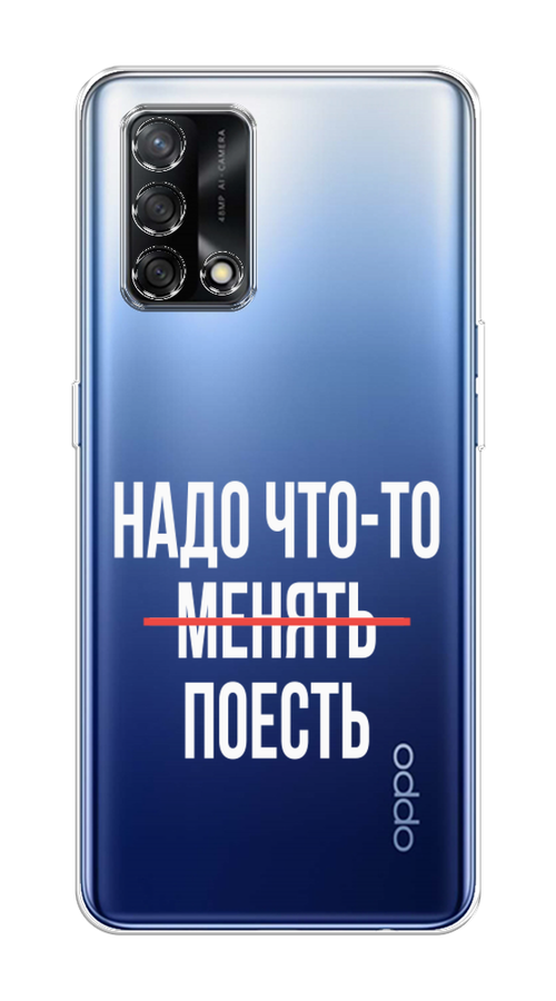 

Чехол на OPPO A74 4G "Надо что-то поесть", Белый;красный, 256050-6