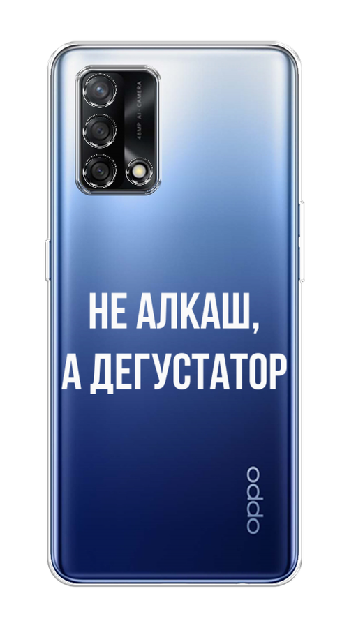 

Чехол на OPPO A74 4G "Дегустатор", Белый;бежевый, 256050-6