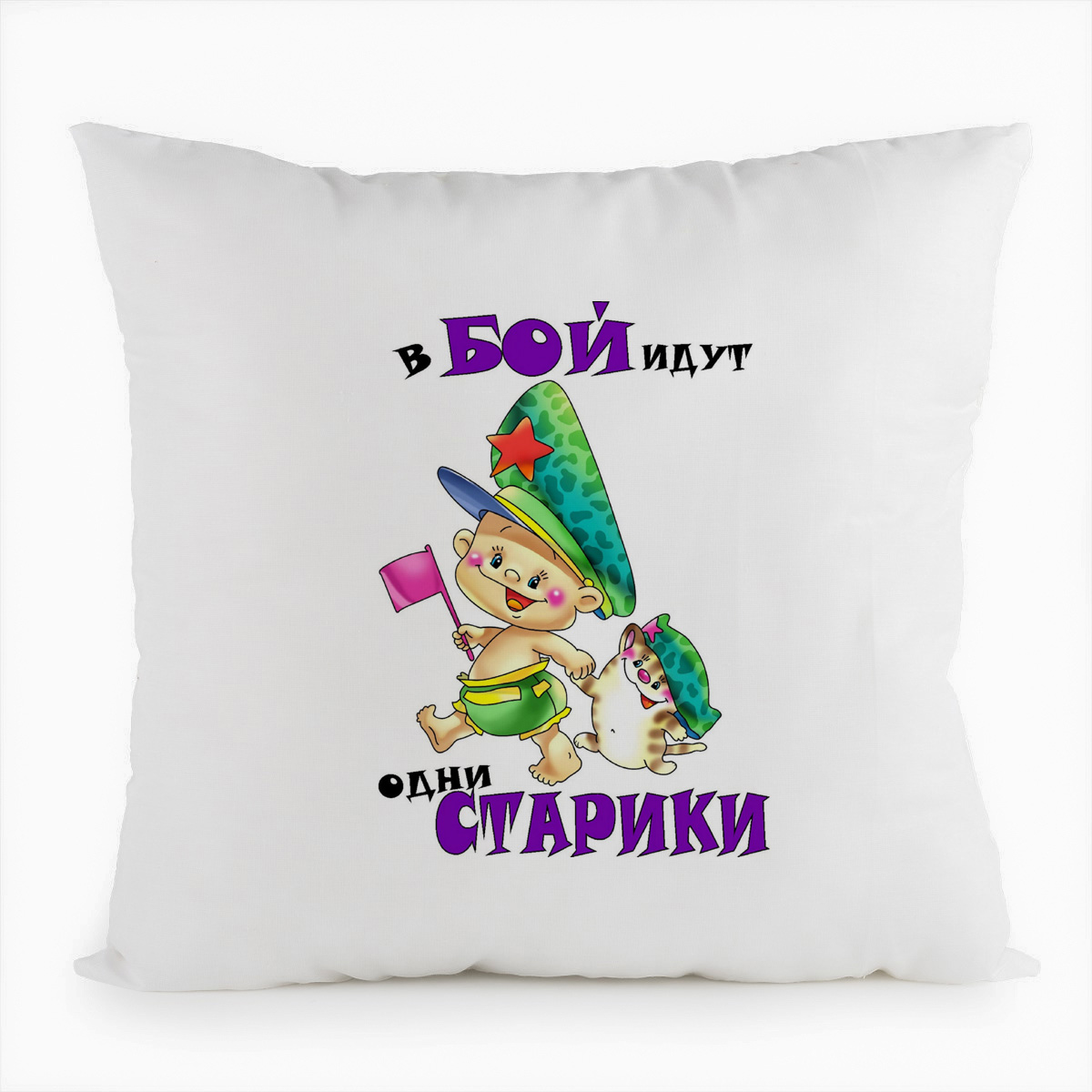 фото Подушка белая coolpodarok в бой идут одни старики (23 февраля)