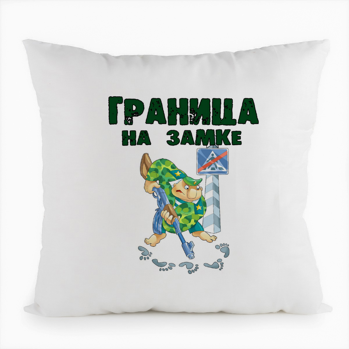 

Подушка белая CoolPodarok Граница на замке, Белый