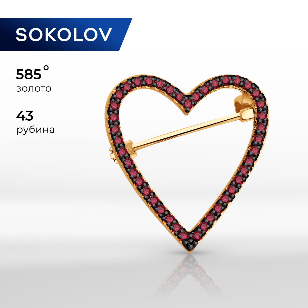 

Брошь из золота SOKOLOV 4040012, рубин, 4040012