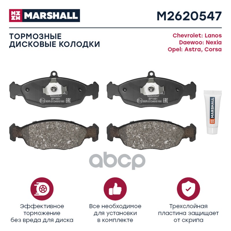 

Колодки Тормозные Дисковые MARSHALL арт. M2620547