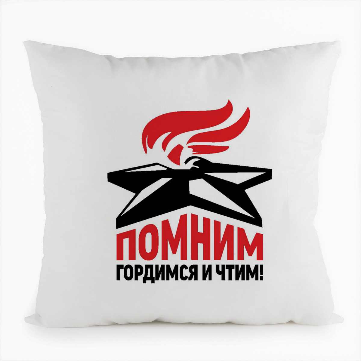 

Подушка белая CoolPodarok помним гордимся чтим (9мая), Белый