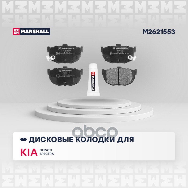 

Колодки Тормозные Дисковые MARSHALL арт. M2621553