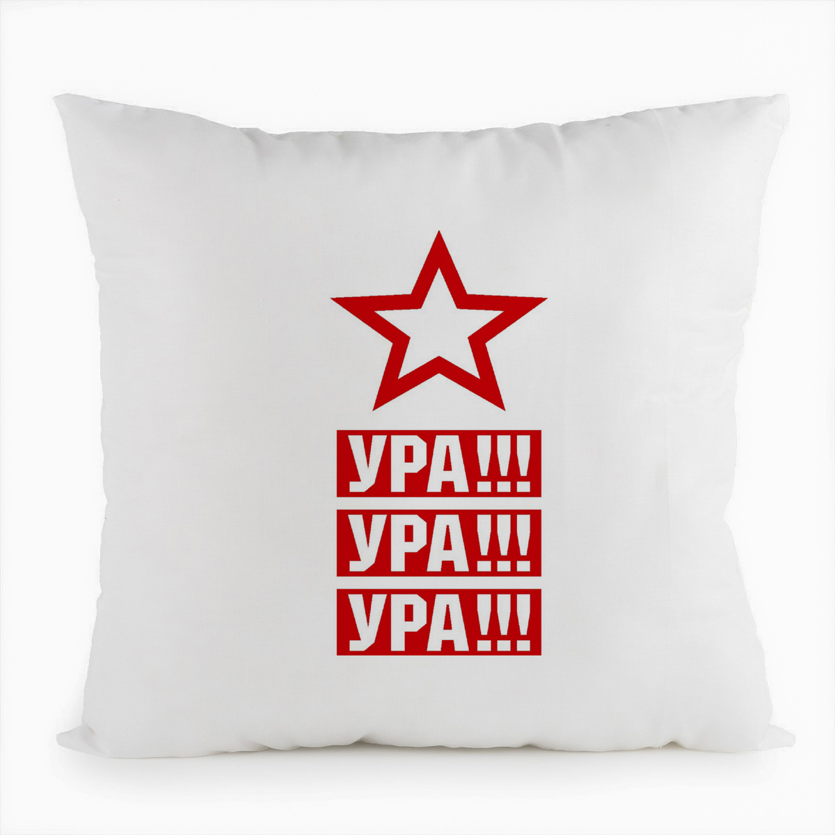 

Подушка белая CoolPodarok Ура ура ура(9 мая), Белый