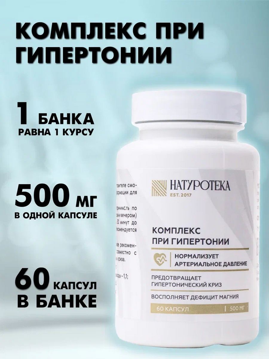 Пищевая добавка Сашера-Мед Натуротека, 60 капсул, 500мг