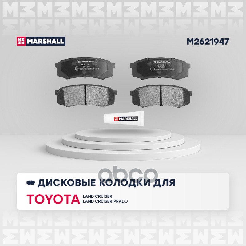 

Колодки Тормозные Дисковые MARSHALL арт. M2621947