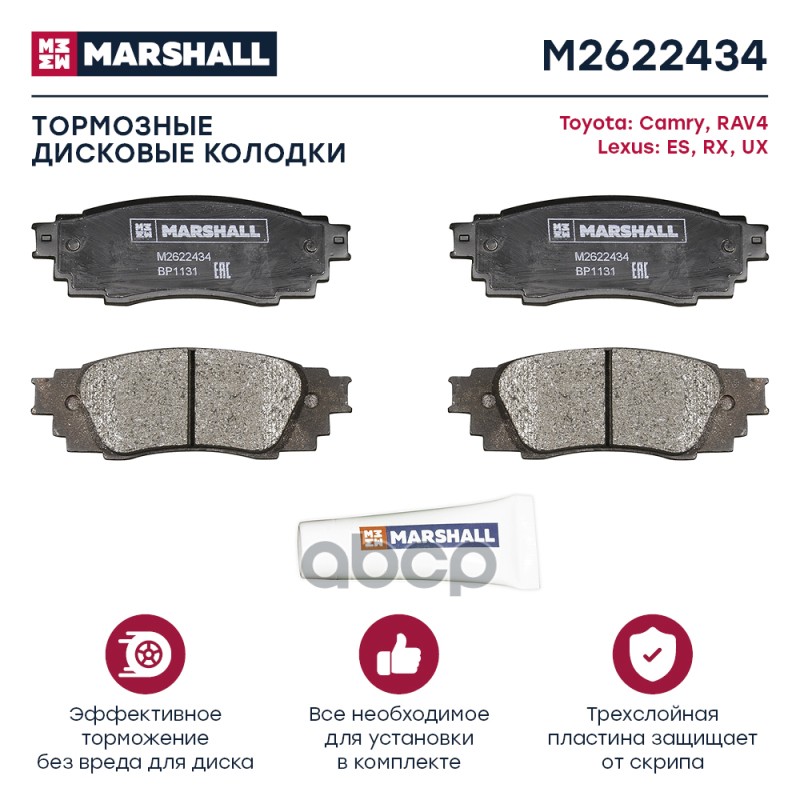 

Колодки Тормозные Дисковые MARSHALL арт. M2622434