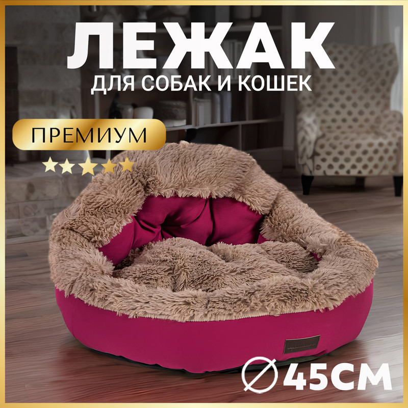 Лежанка для кошек и собак ЗООГУРМАН 45x45x20см, розовая фуксия