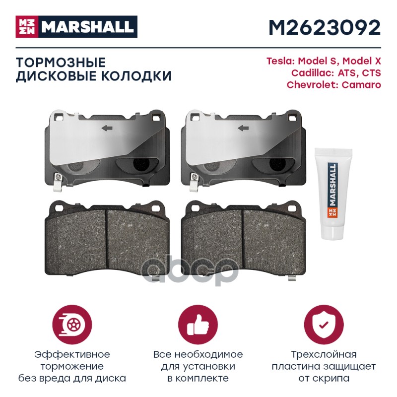 

Колодки Тормозные Дисковые MARSHALL арт. M2623092