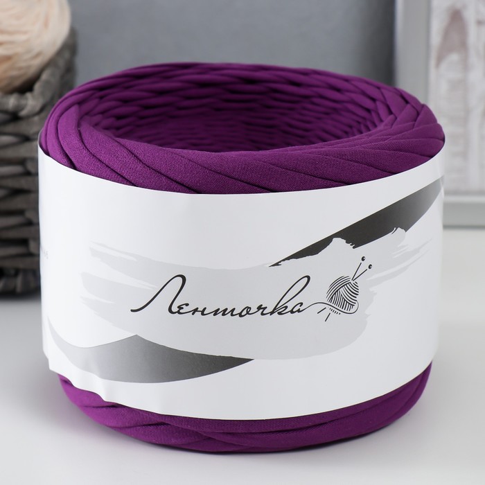 

Пряжа трикотажная широкая 100м/320±30гр, ширина нити 7-8 мм (фиолетовый)