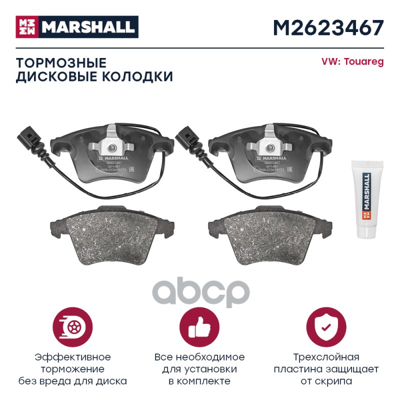 

Колодки Тормозные Дисковые MARSHALL арт. M2623467