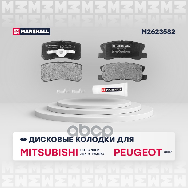 

Колодки Тормозные Дисковые MARSHALL арт. M2623582
