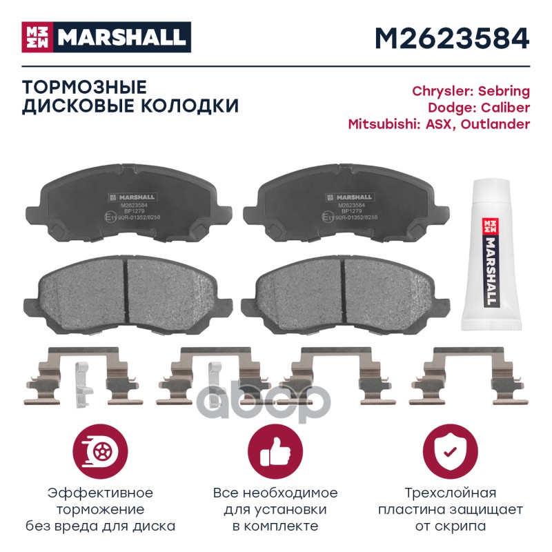 

Колодки Тормозные Дисковые MARSHALL арт. M2623584