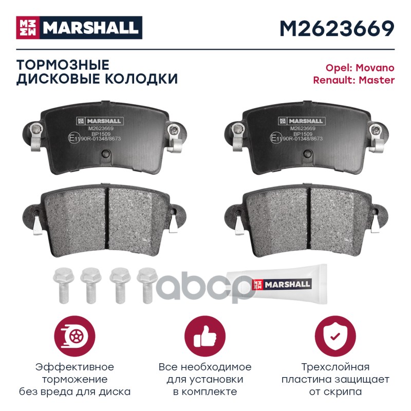 

Колодки Тормозные Дисковые MARSHALL арт. M2623669