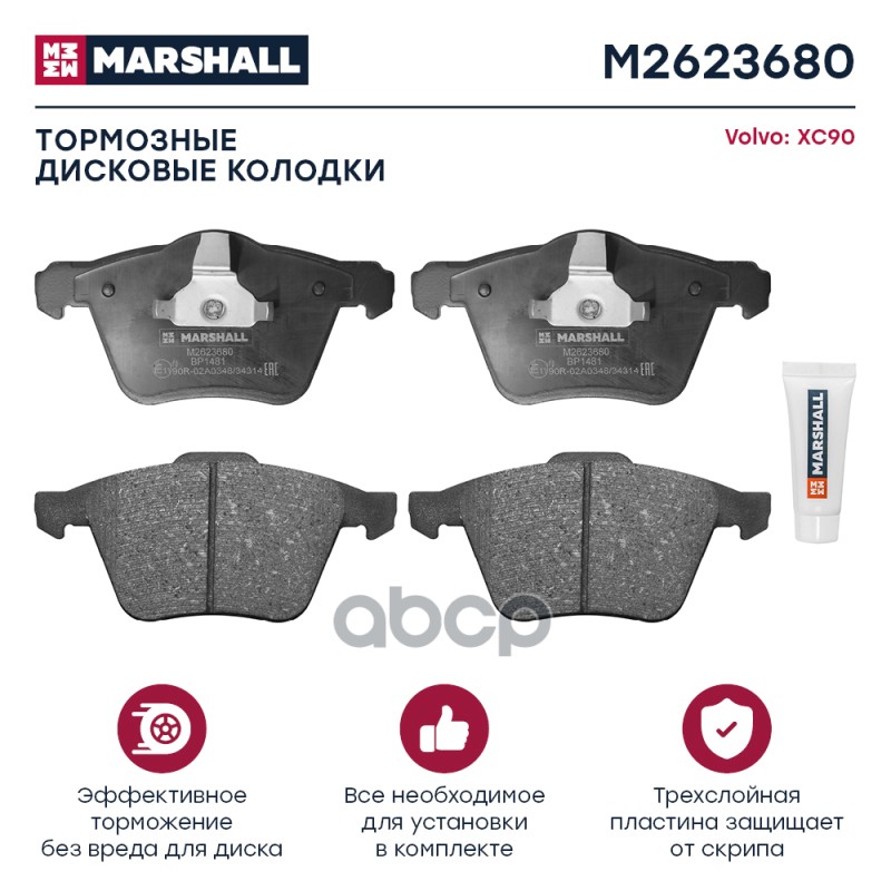 

Колодки Тормозные Дисковые MARSHALL арт. M2623680