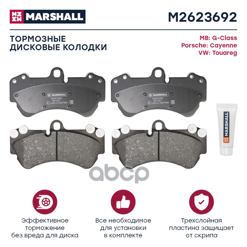 

Колодки Тормозные Дисковые MARSHALL арт. M2623692