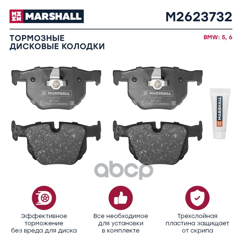 

Колодки Тормозные Дисковые MARSHALL арт. M2623732