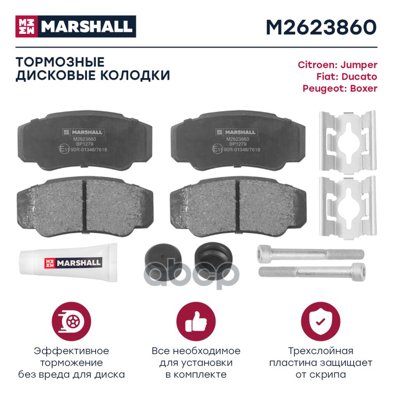

Колодки Тормозные Дисковые MARSHALL арт. M2623860