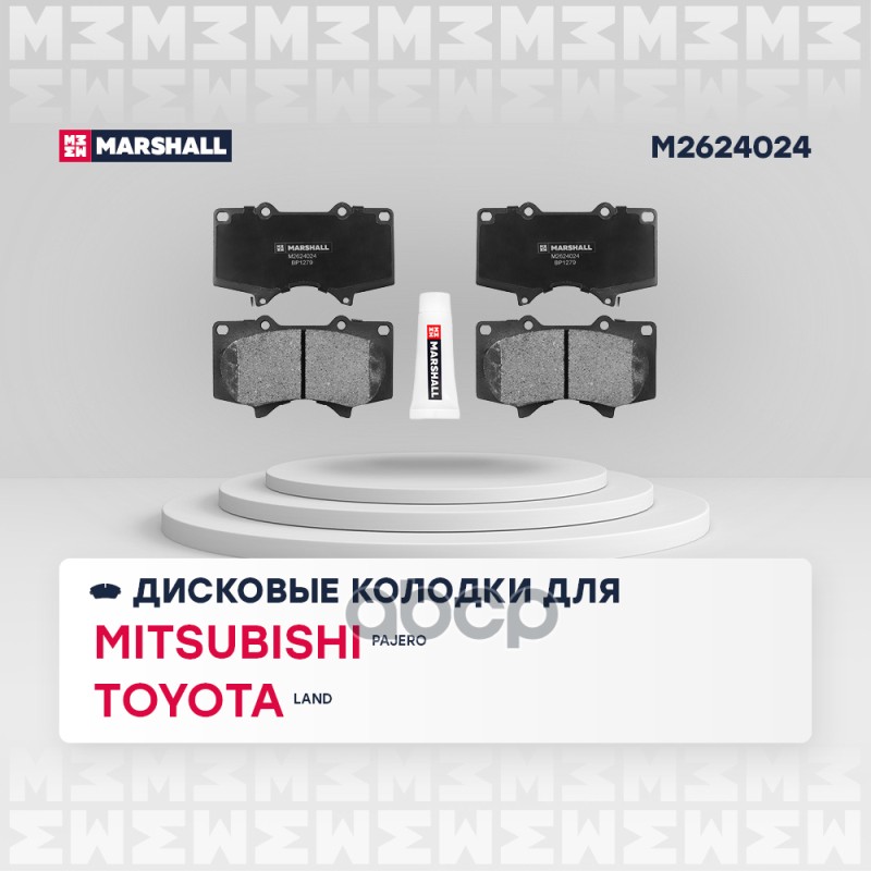 

Колодки Тормозные Дисковые MARSHALL арт. M2624024