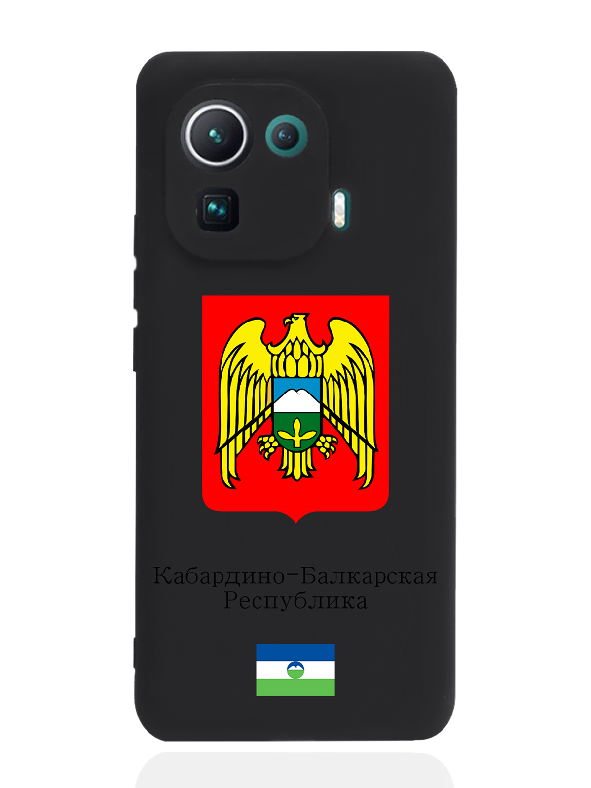 

Чехол SignumCase для Xiaomi Mi 11 Pro Герб Кабардино-Балкарской Республики черный, Разноцветный