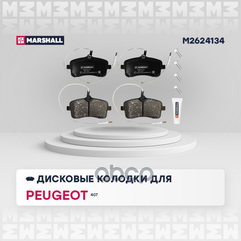 

Колодки Тормозные Дисковые MARSHALL арт. M2624134