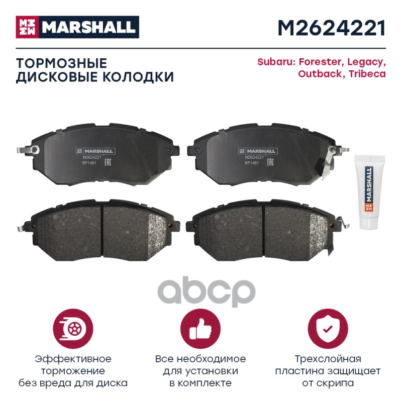 

Колодки Тормозные Дисковые MARSHALL арт. M2624221