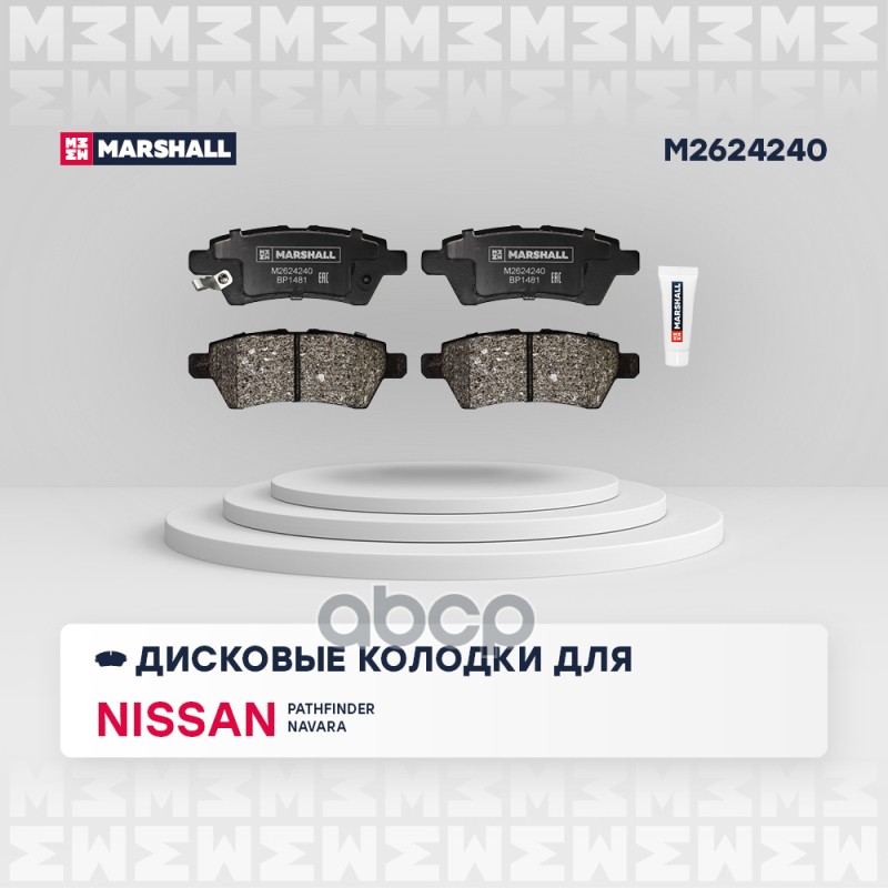 

Колодки Тормозные Дисковые MARSHALL арт. M2624240