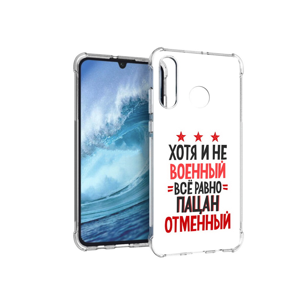 

Чехол MyPads Tocco для Huawei P30 Lite 23 февраля Пацан отменный, Прозрачный, Tocco