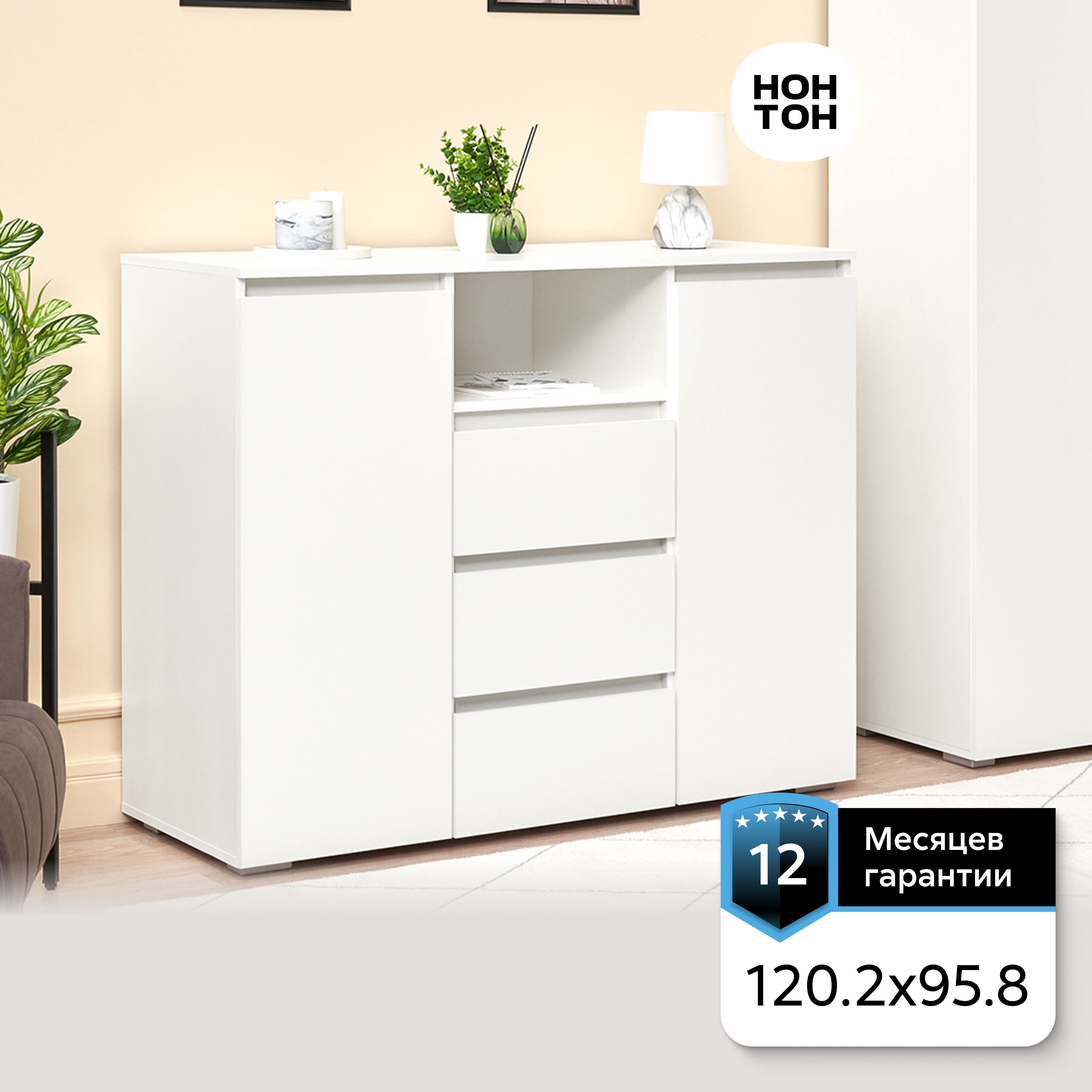 

Комод НОНТОН Ирма, 120.2х46x95.8 см, белый