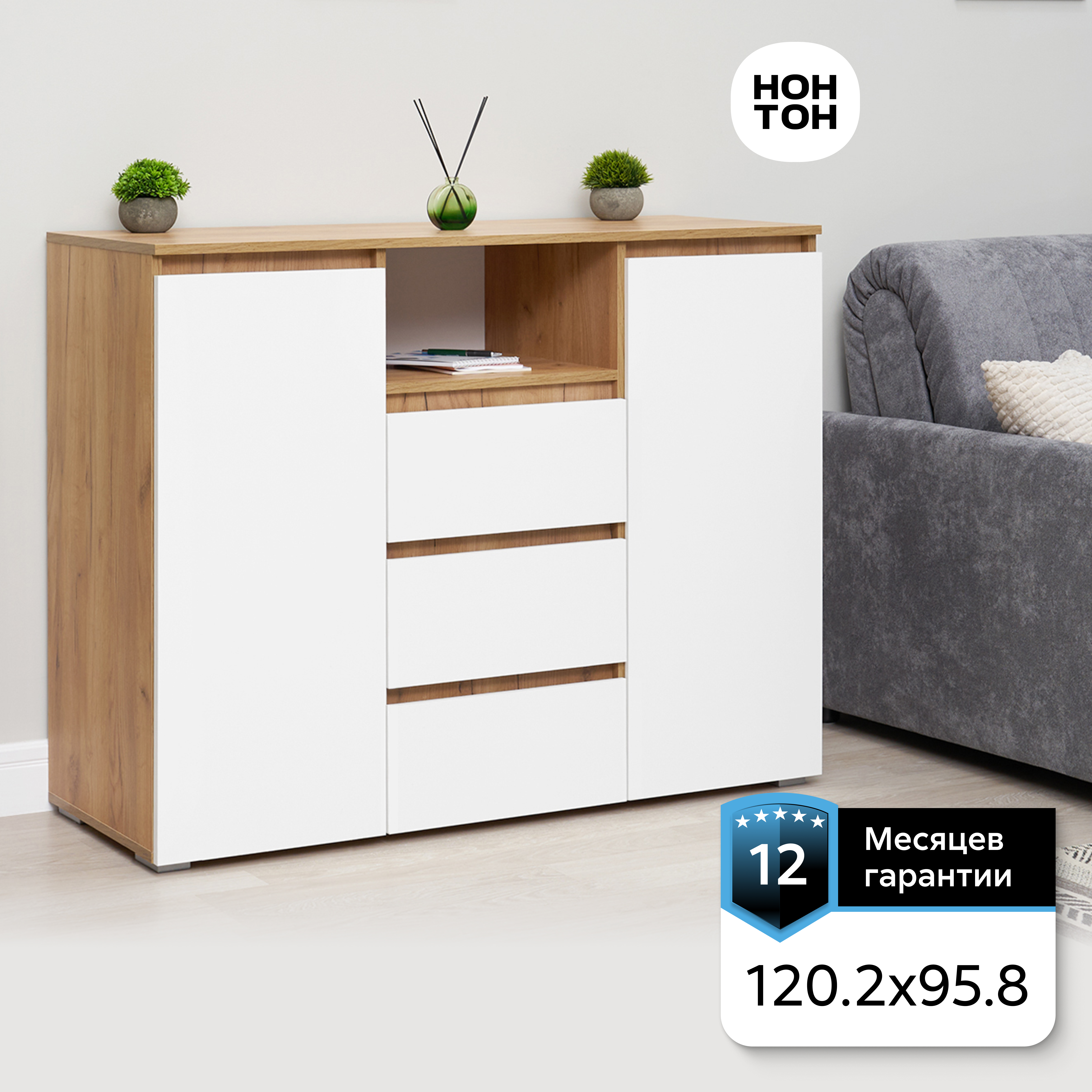 

Комод НОНТОН Ирма, 120.2х46x95.8 см, белый / дуб крафт золото