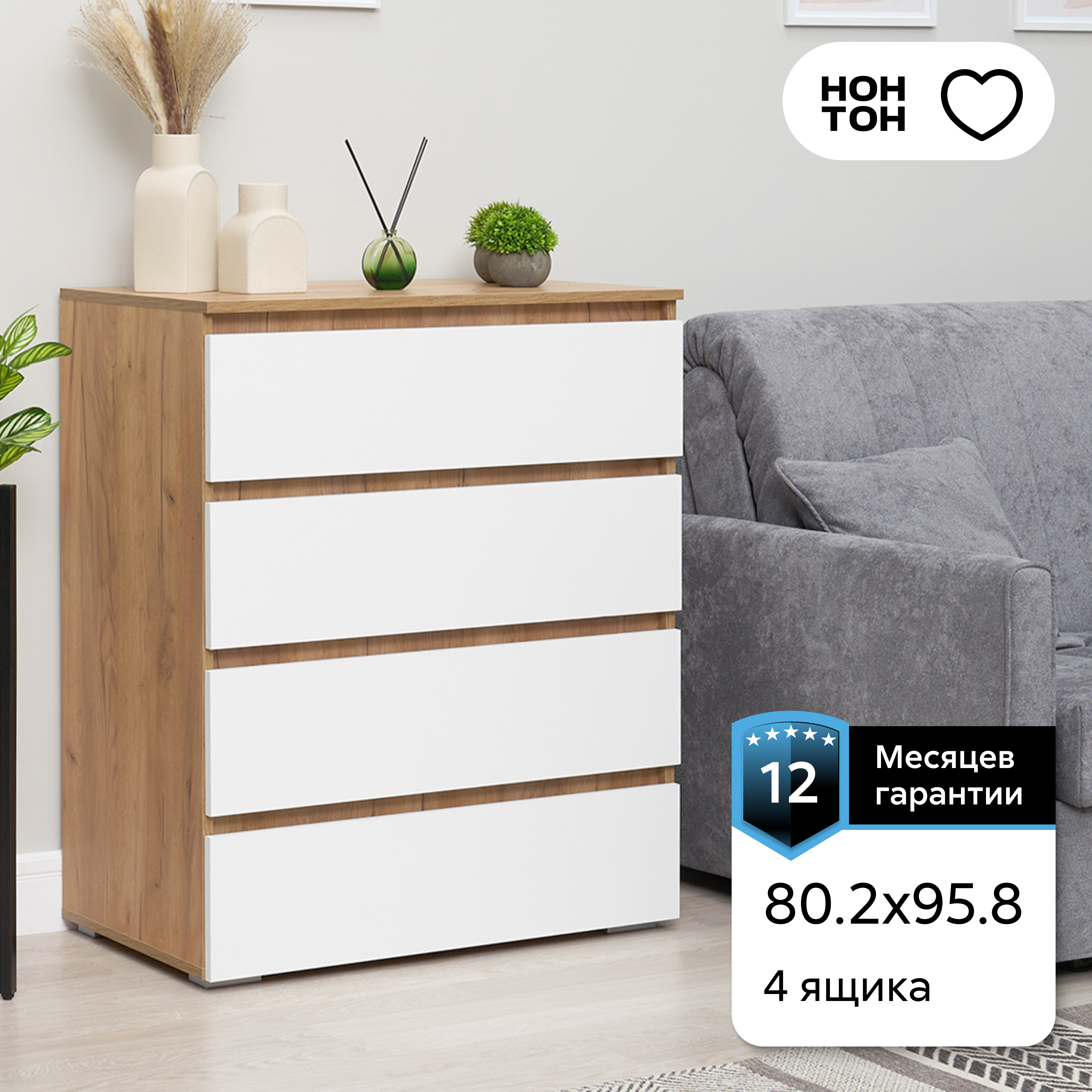 

Комод с 4-мя ящиками НОНТОН Ирма, 80.2х46x95.8 см, белый / дуб крафт золото