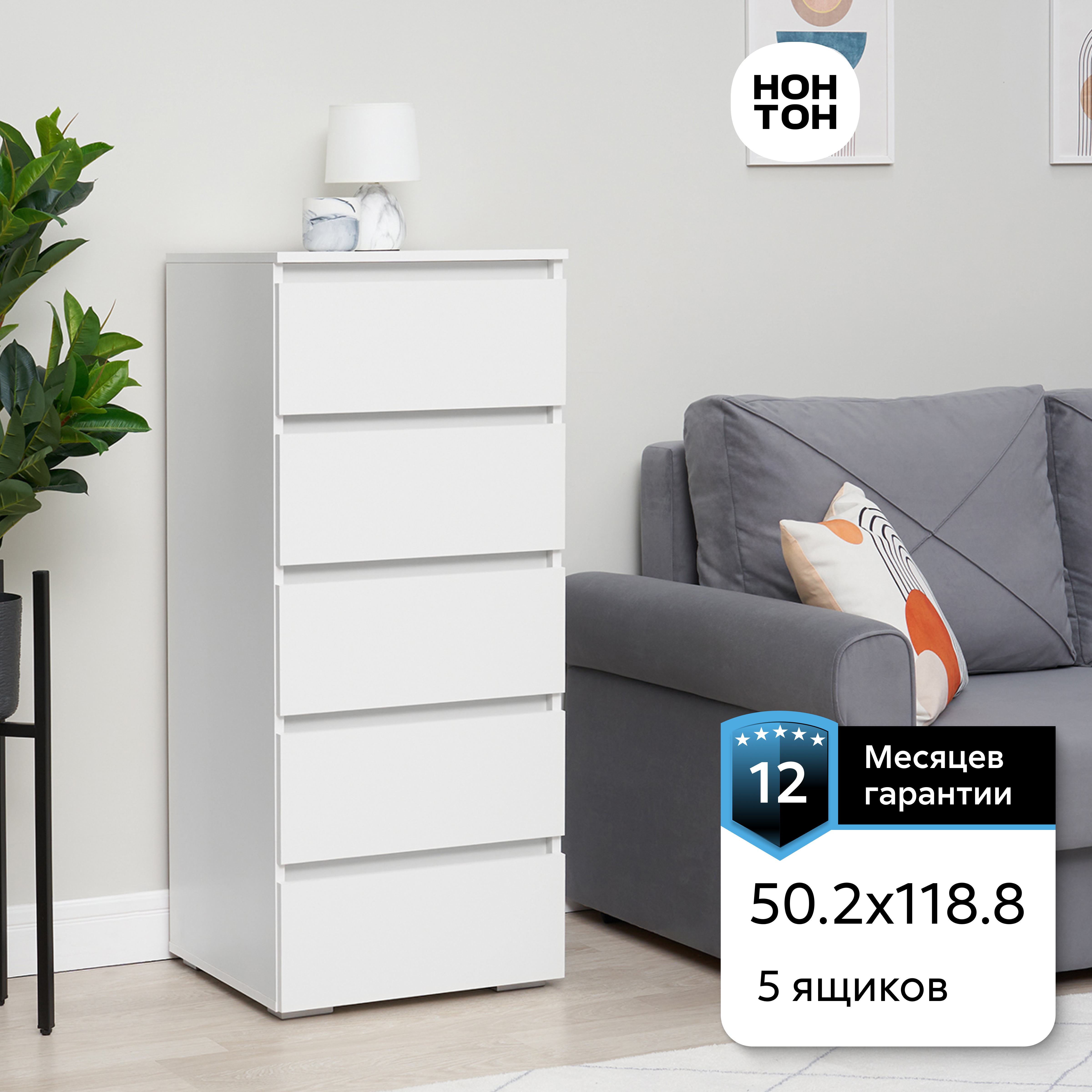 

Комод НОНТОН Ирма, 50.2х46x118.8 см, белый