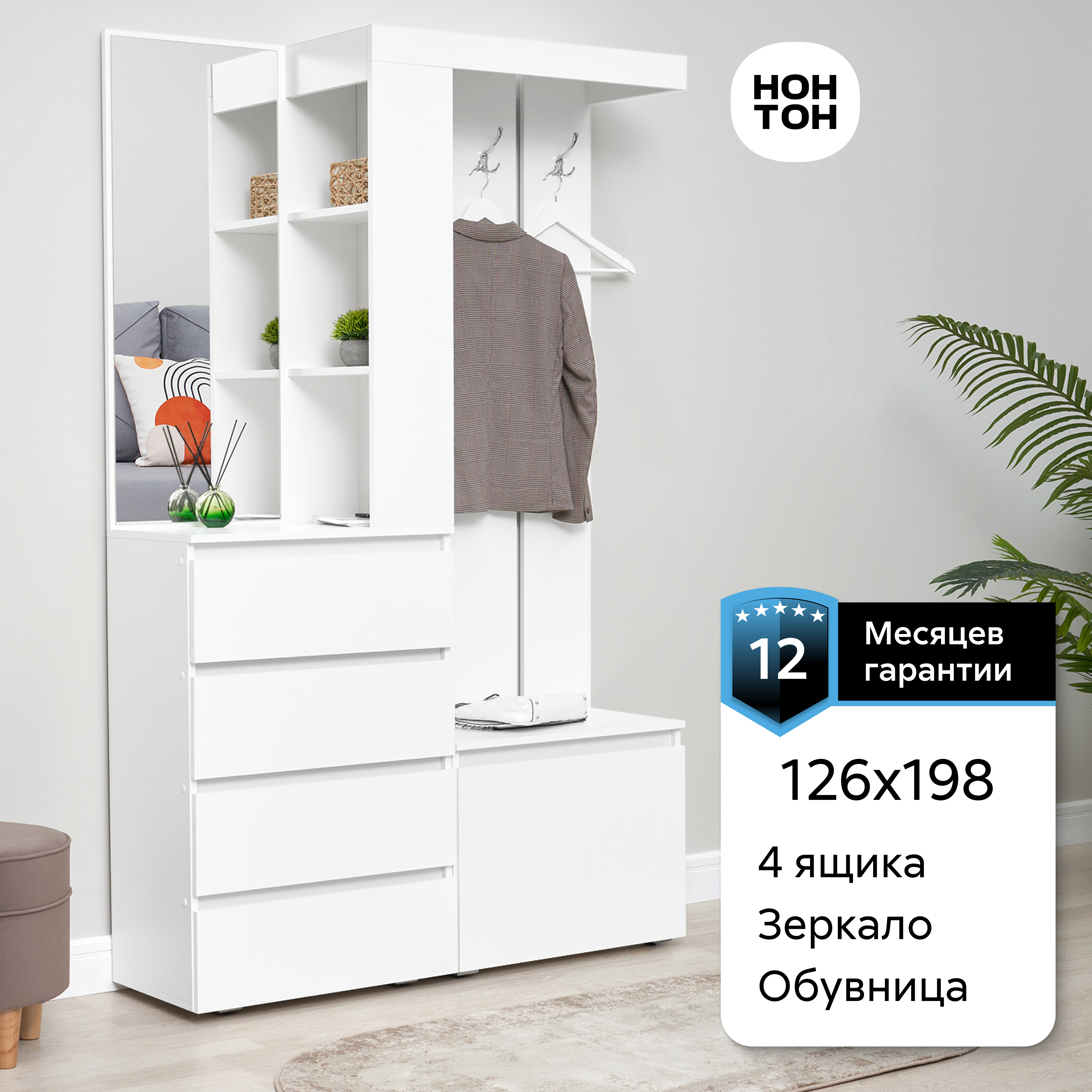 

Прихожая Нонтон Ирма, 126x35.3x198 см, белая, Белый