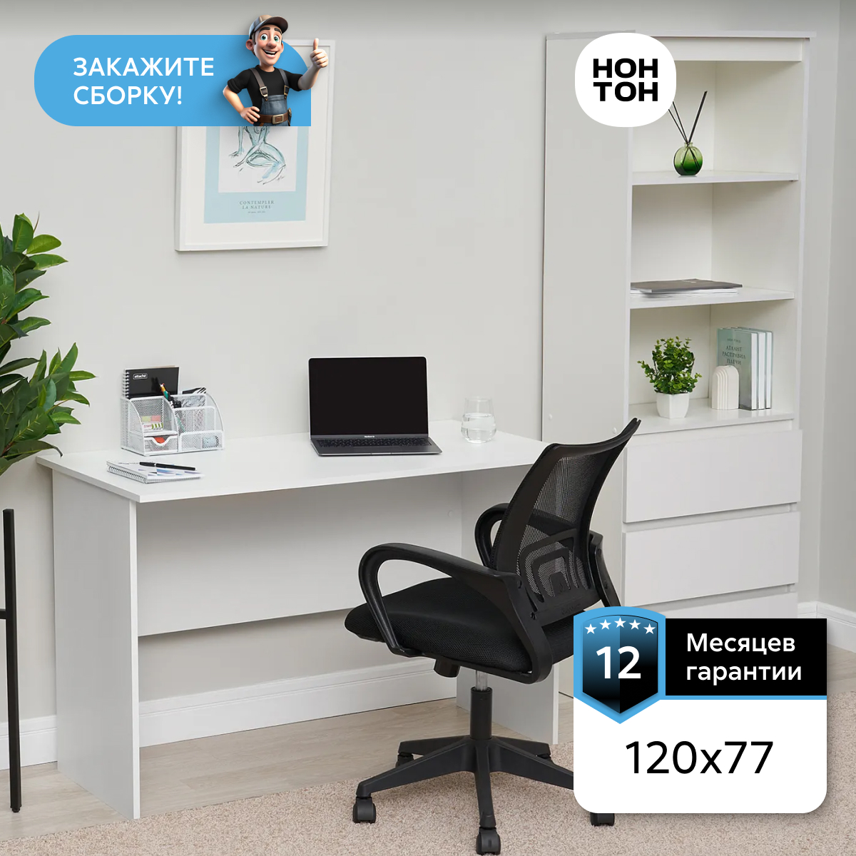 

Письменный стол НОНТОН Ирма, 120х60х77 см, белый, Ирма