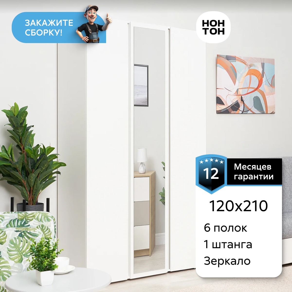 

Шкаф 3-х створчатый НОНТОН Ирма, 120 см, белый, Ирма