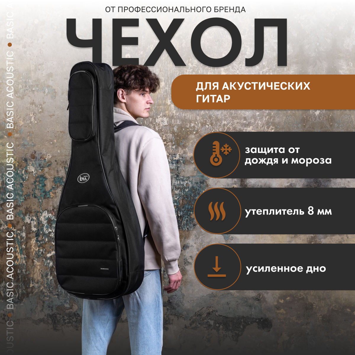 

Чехол для акустической гитары Bagandmusic Basic Acoustic BM1203, Черный