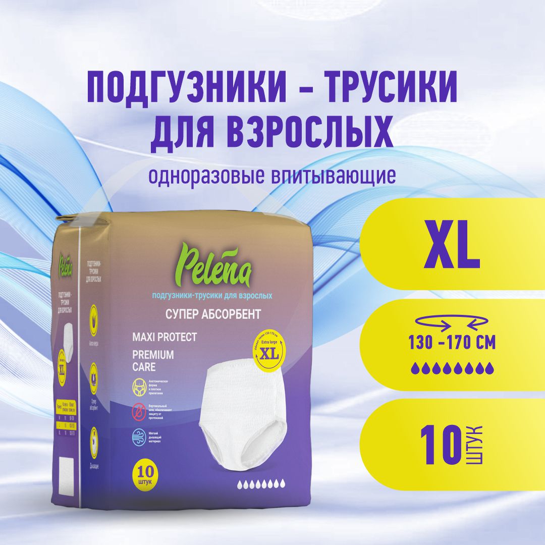 Подгузники-трусики Pelena для взрослых впитывающие размер XL 10 шт