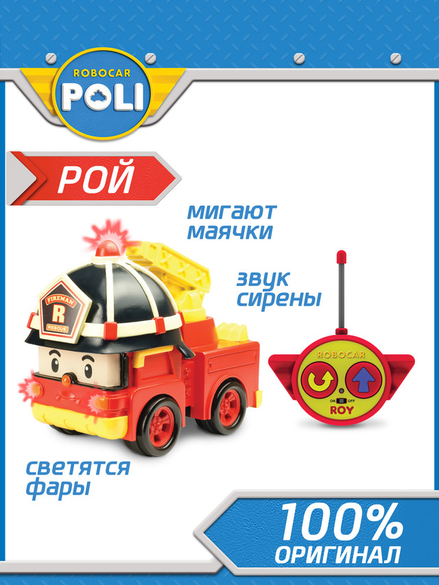 Машина на р.у. Robocar Poli 