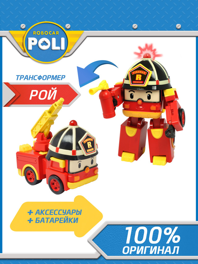 Рой трансформер (12,5 см) свет + инструменты рой robocar poli трансформер 10 см