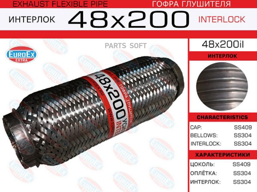 

EUROEX 48x200il_гофра глушителя!48x200\ усиленная (INTERLOCK) 1шт