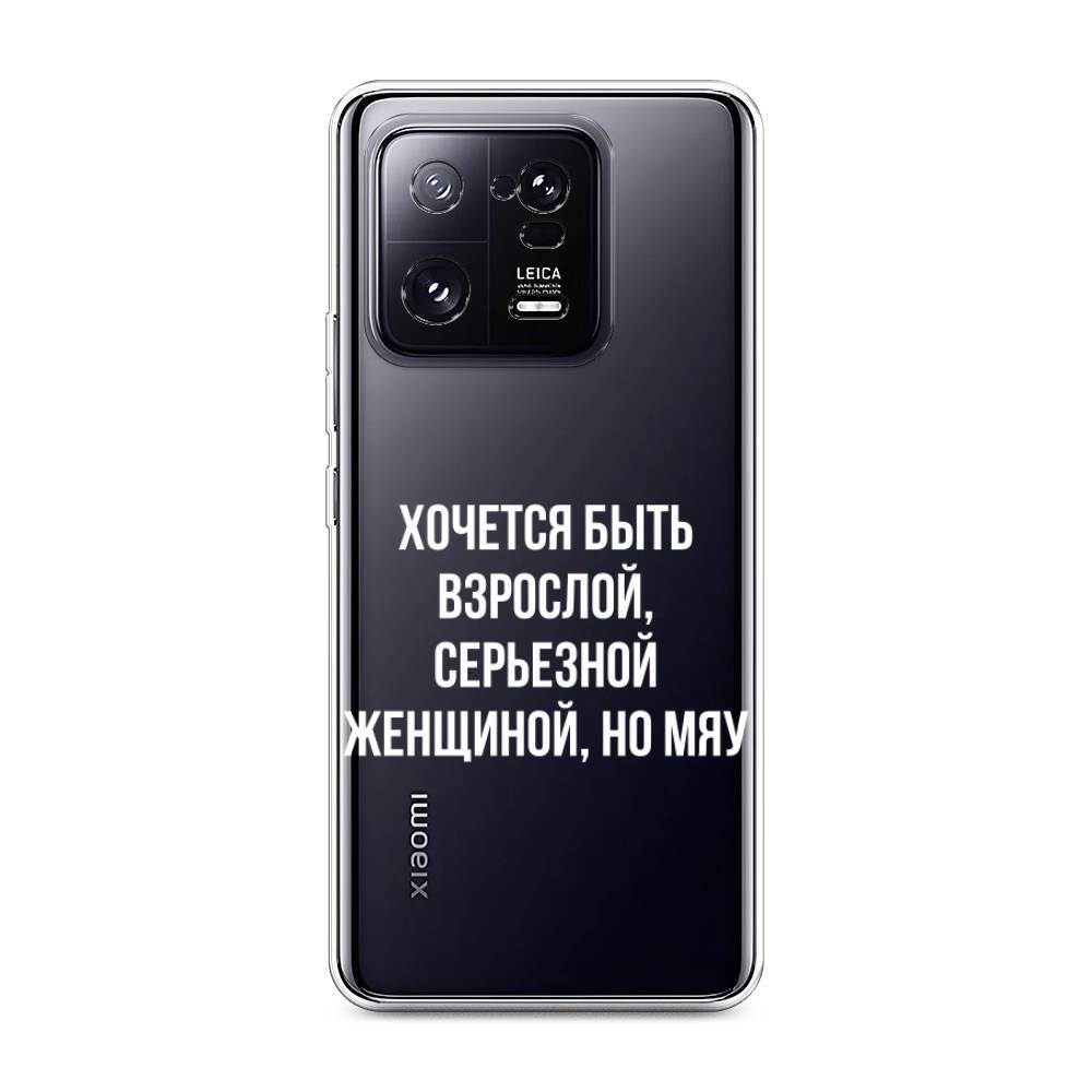 

Чехол Awog на Xiaomi 13 Pro 5G "Серьезная женщина", Серебристый, 317350-6