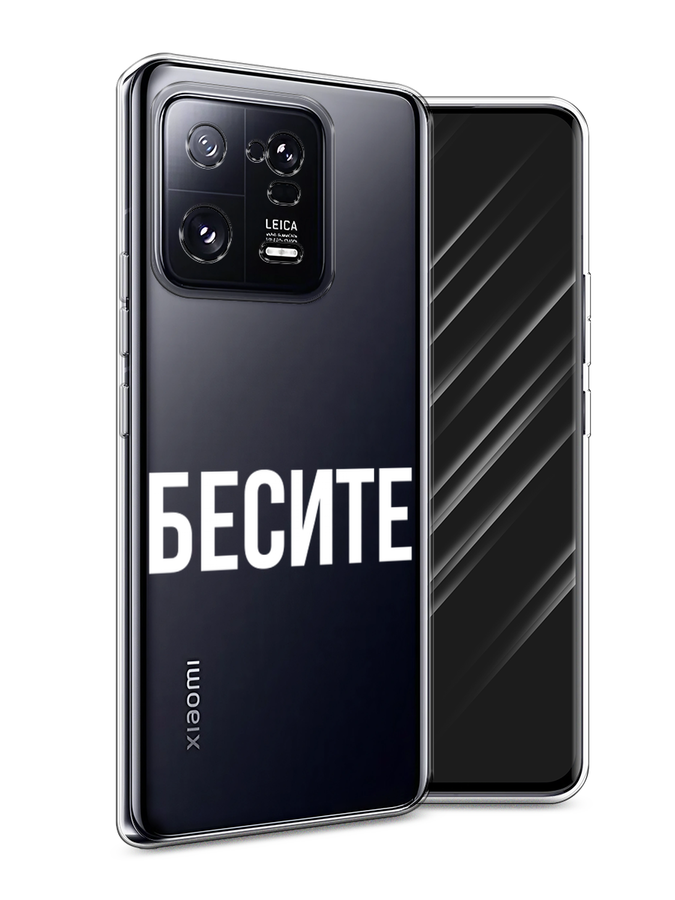 

Чехол Awog на Xiaomi 13 Pro 5G "Бесите", Прозрачный;бежевый;белый, 317350-6