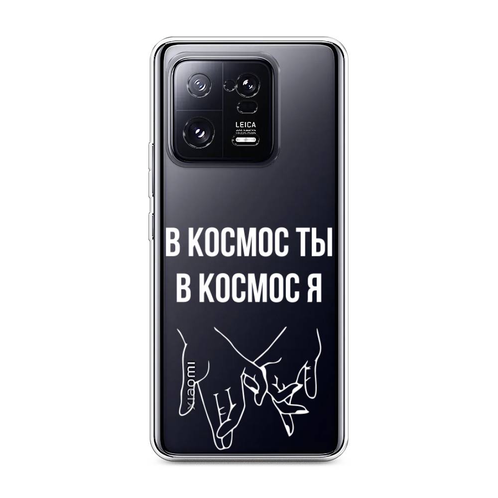 

Чехол Awog на Xiaomi 13 Pro 5G "В космос ты В космос я", Прозрачный;белый;серый, 317350-6