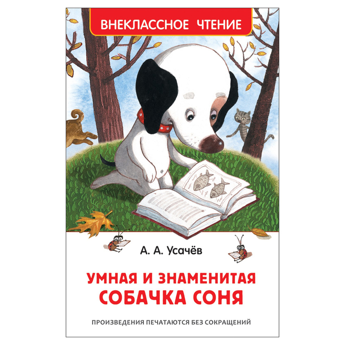 

Умная и знаменитая собачка Соня