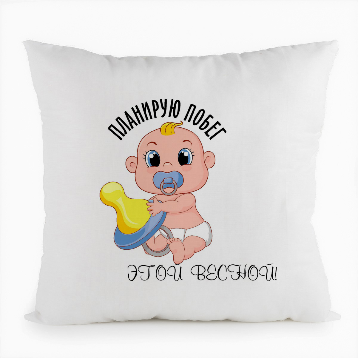 

Подушка белая CoolPodarok Планирую побег этой весной мальчик (пузожитель), Белый